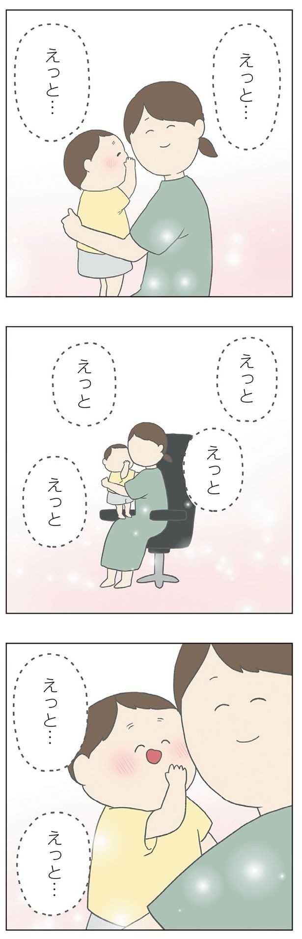 えっと…えっと…