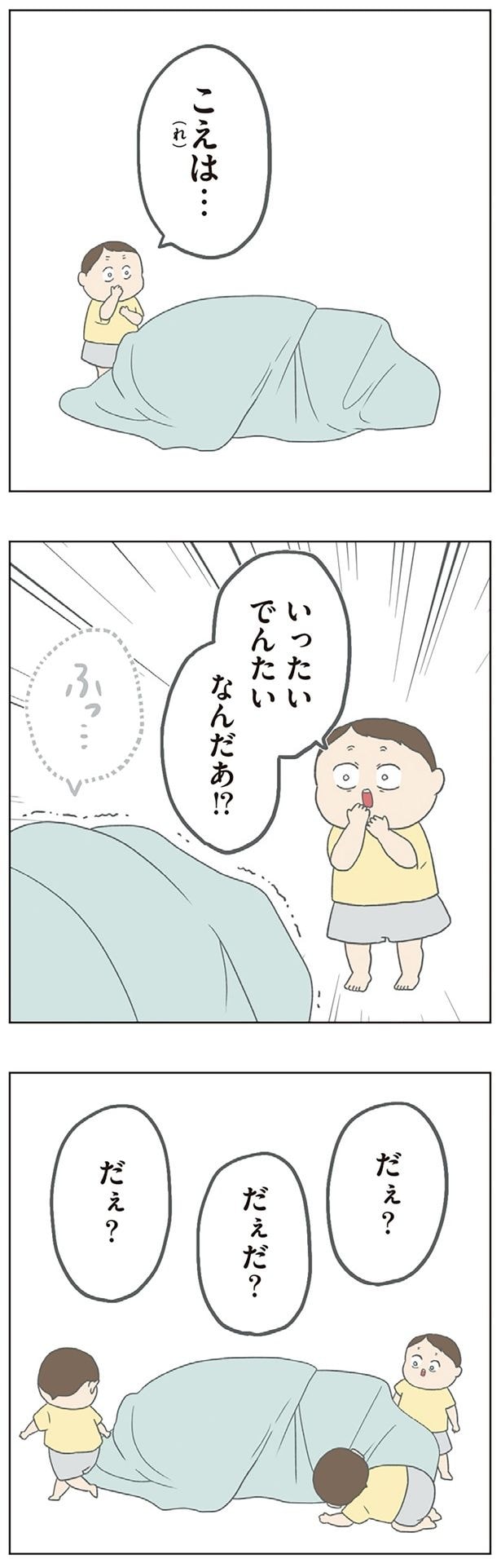 いったいでんたいなんだあ!?