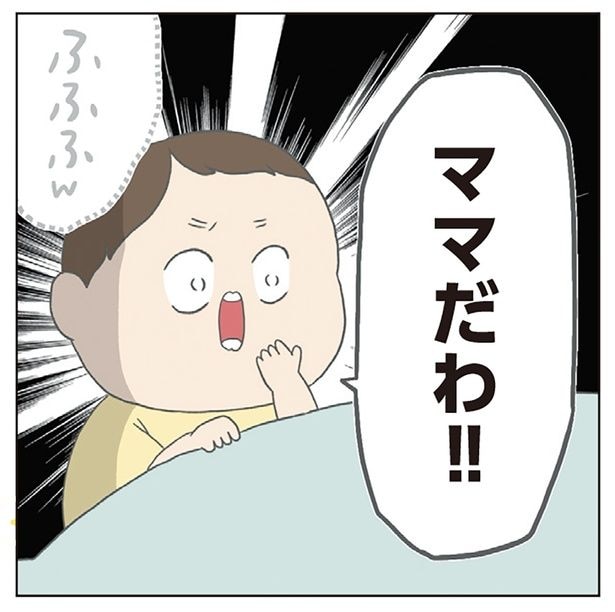 ママだわ!!