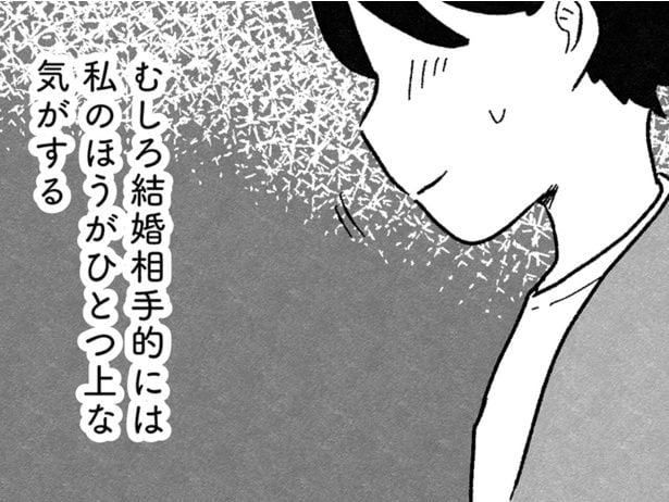友人の結婚相手よりも「上」