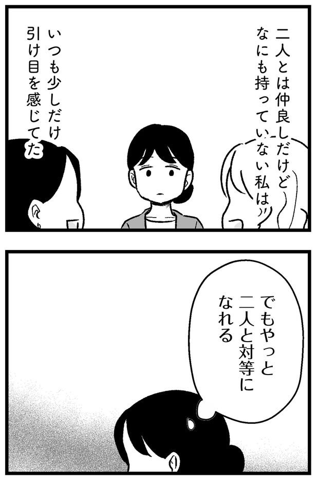 二人とは仲良しだけど