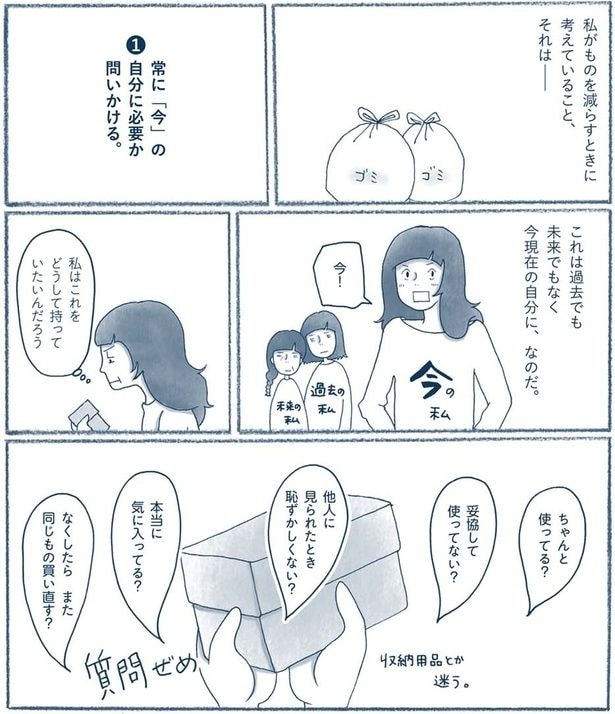 今の私