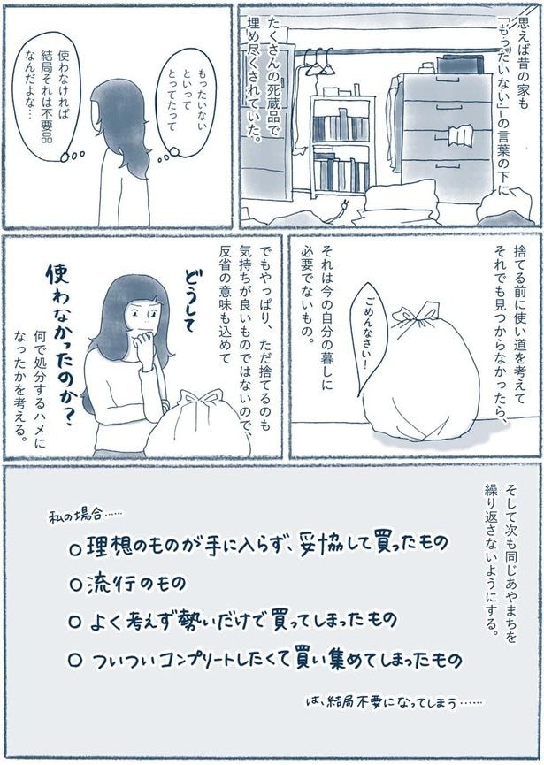 今の自分の暮らしに必要でないもの