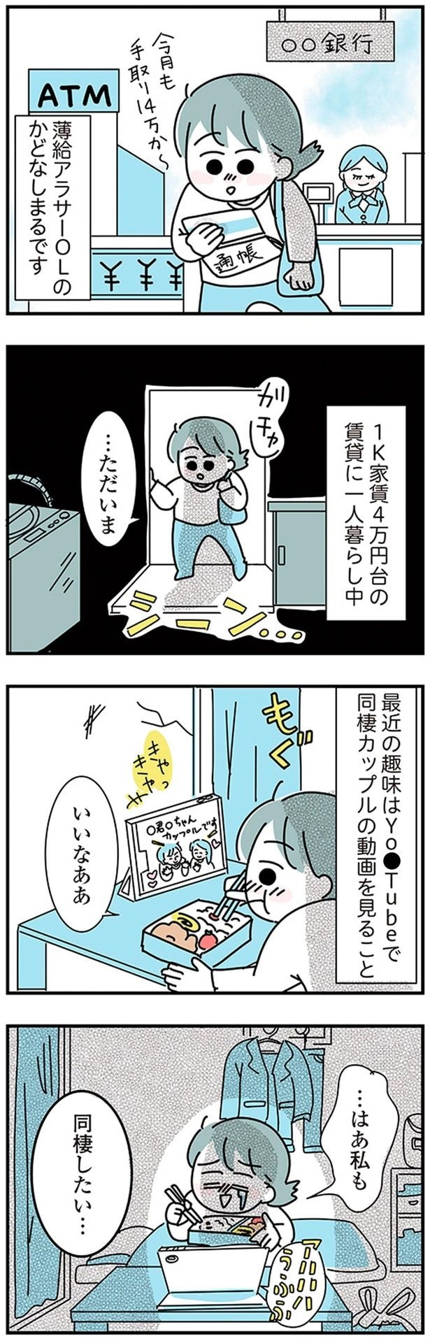 …はあ私も同棲したい…