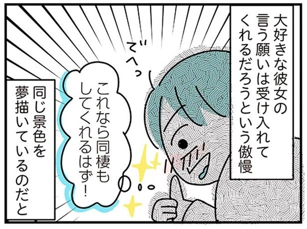 これなら同棲もしてくれるはず！
