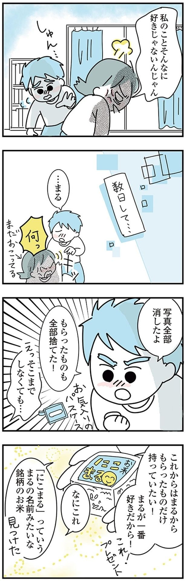 私のことそんなに好きじゃないんじゃん