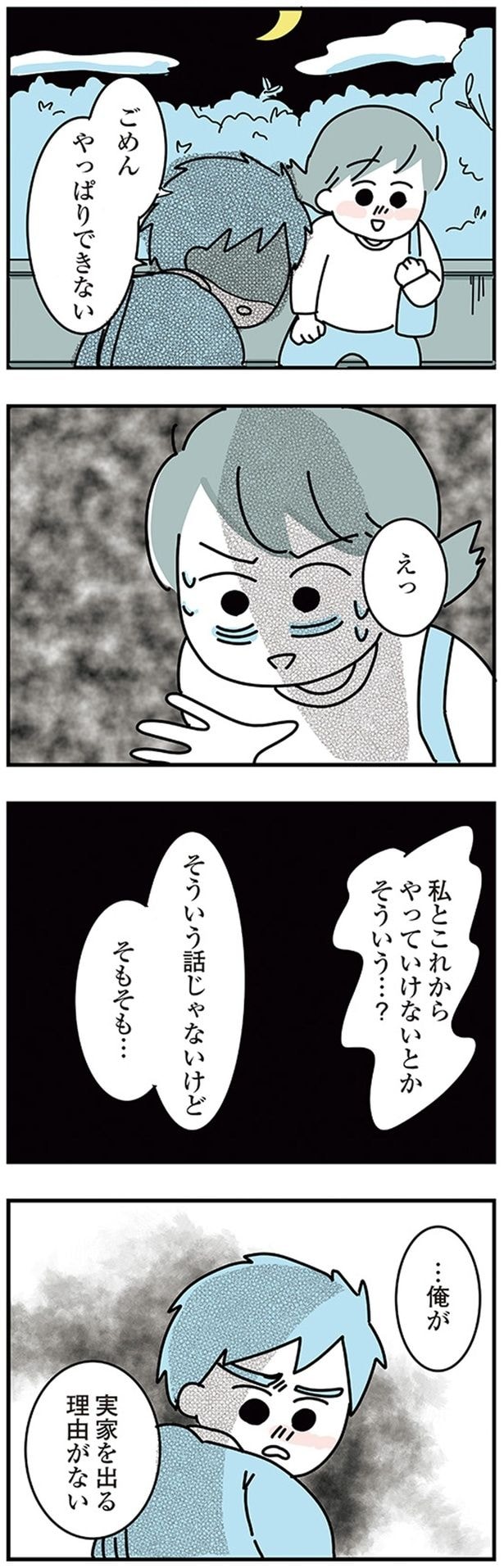 …俺が実家を出る理由がない