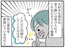 実家暮らしの彼氏に同棲を提案！「大好きな彼女」のお願いなら聞いてくれるよね…？／子ども部屋おじさんの彼と一緒に住みたい私の100日間戦争（1）