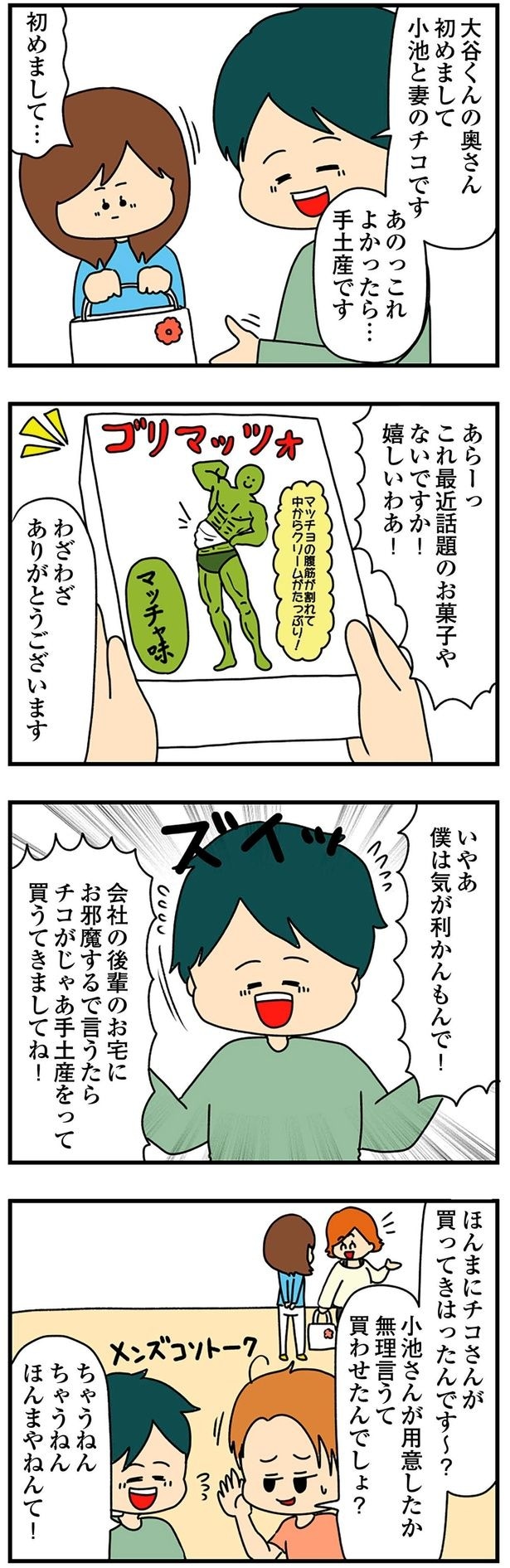 僕は気が利かんもんで！
