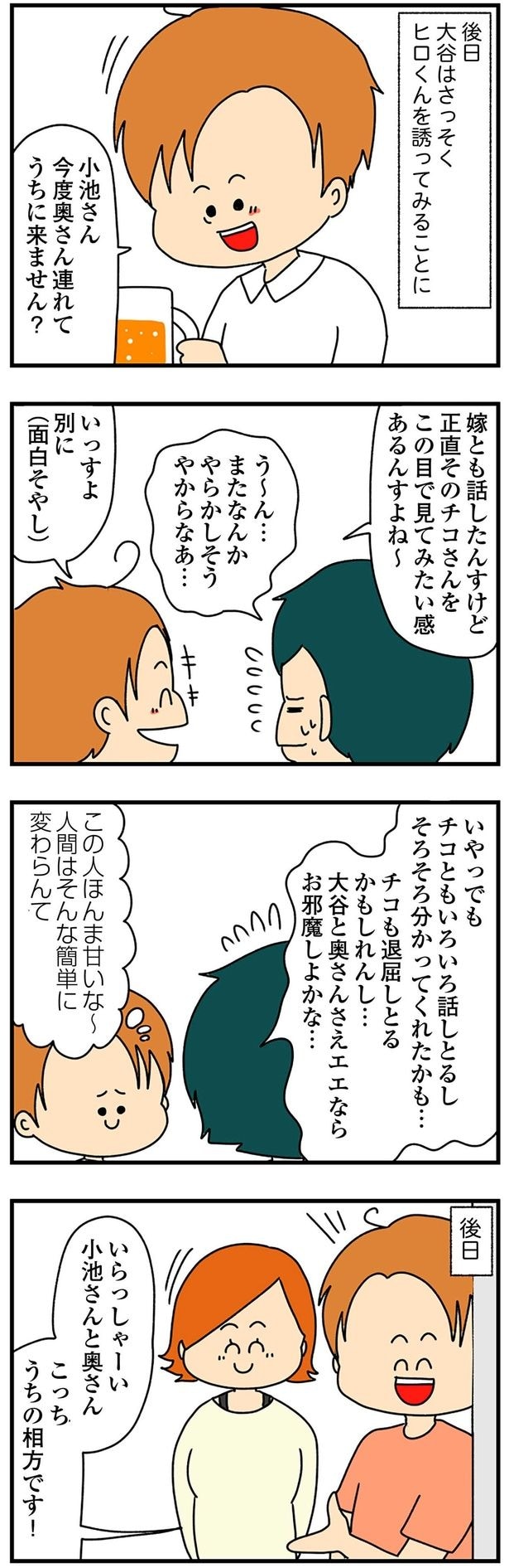 またなんかやらかしそうやからなあ…