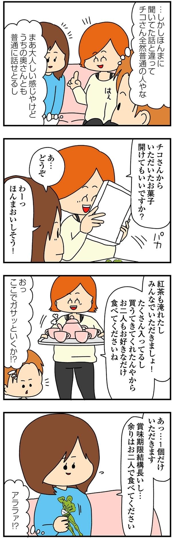 うちの奥さんとも普通に話せとるし