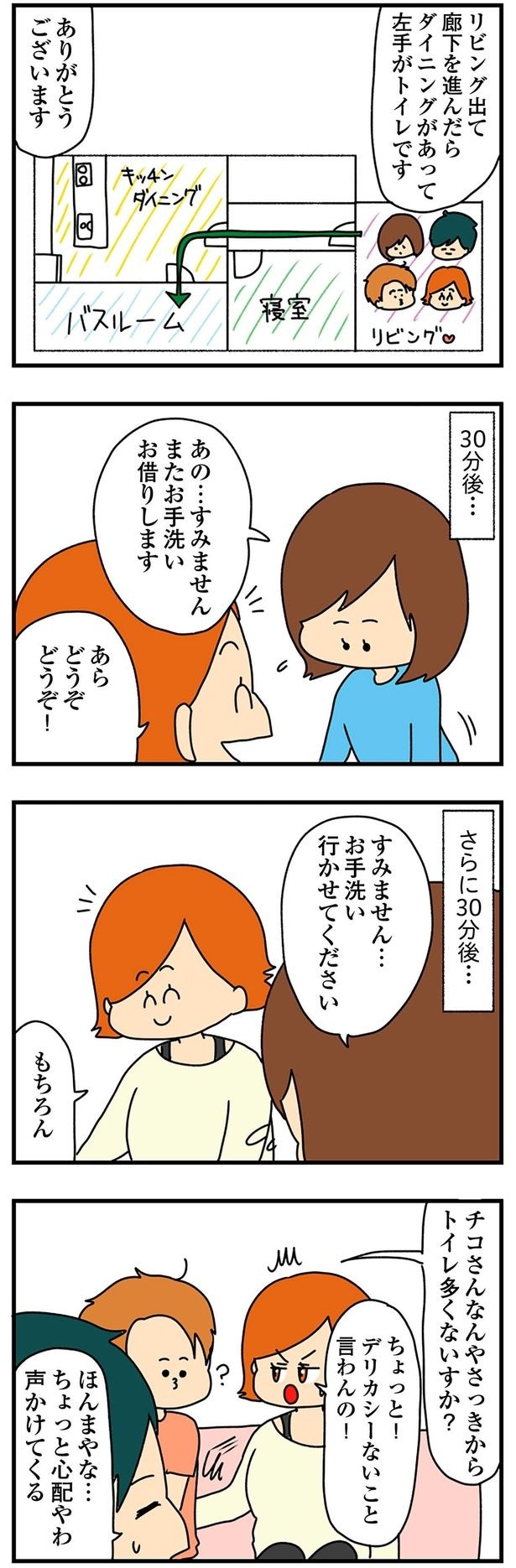 トイレ多くないすか？