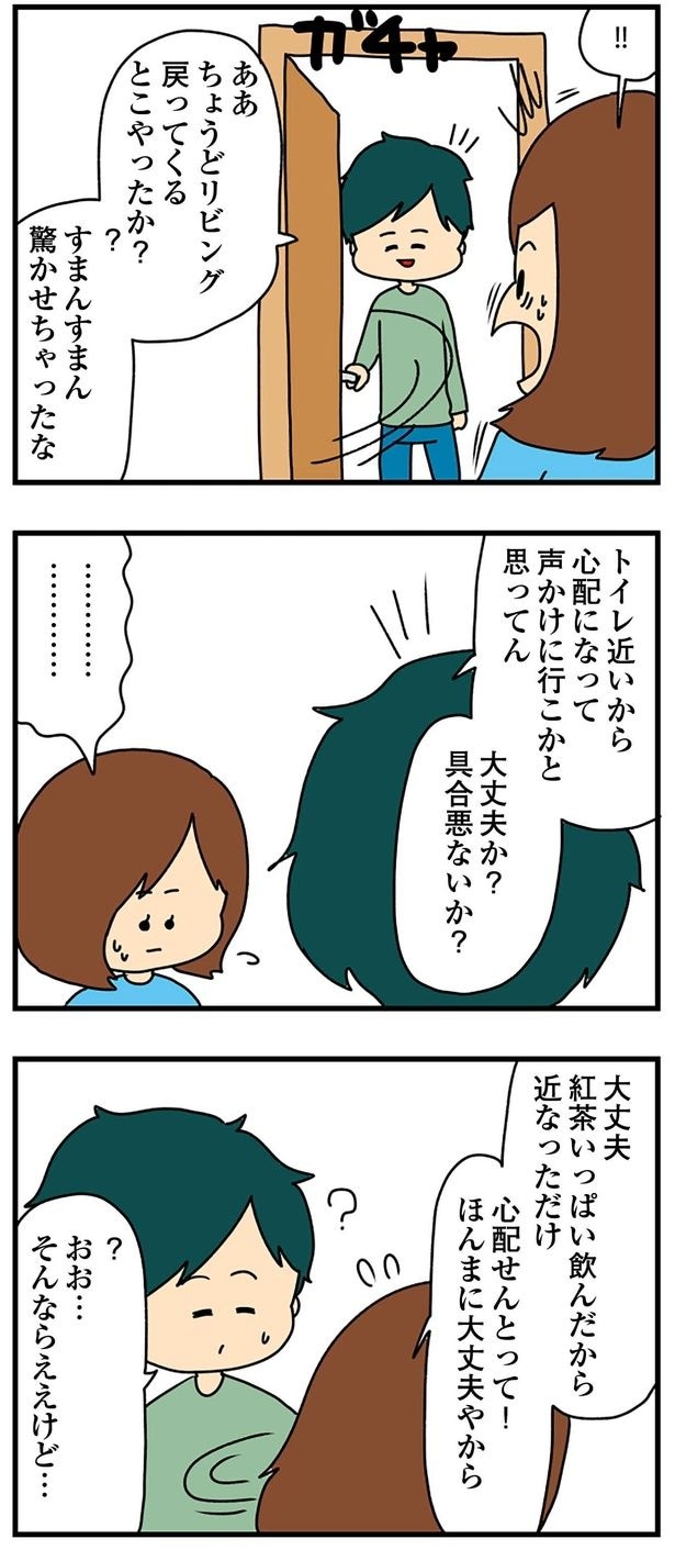 大丈夫か？具合悪ないか？