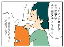 クレクレ妻が変わった！？常識的な態度に夫は感動…けれど様子がおかしくて／欲しがるあの子を止められない（11）