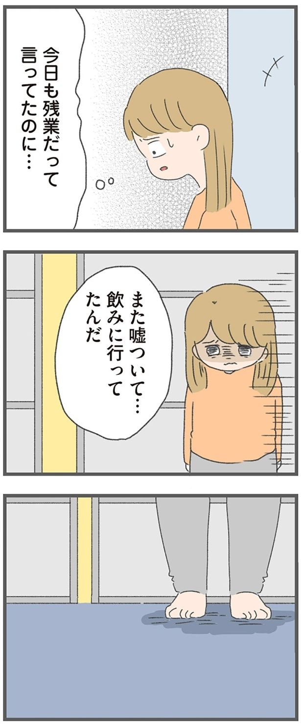 残業だって言ってたのに…