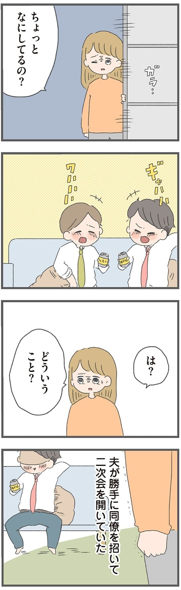なにしてるの？