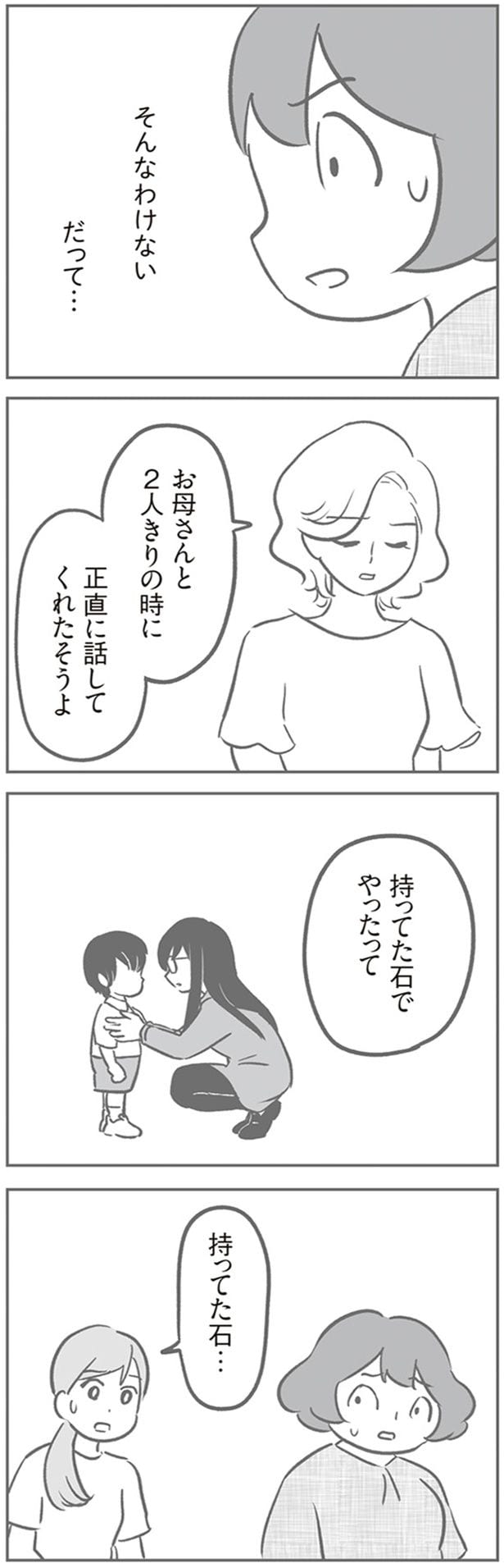 持ってた石…