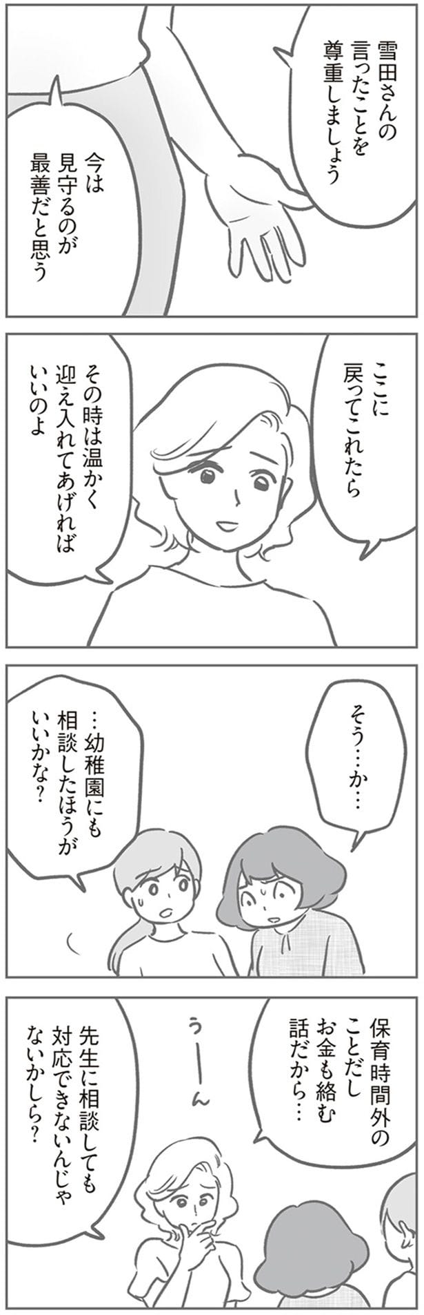 幼稚園にも相談したほうがいいかな？
