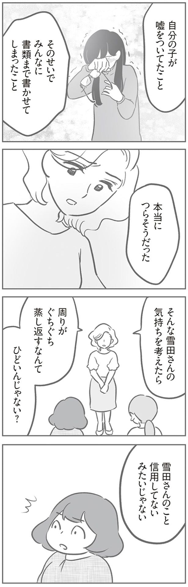 信用してないみたいじゃない