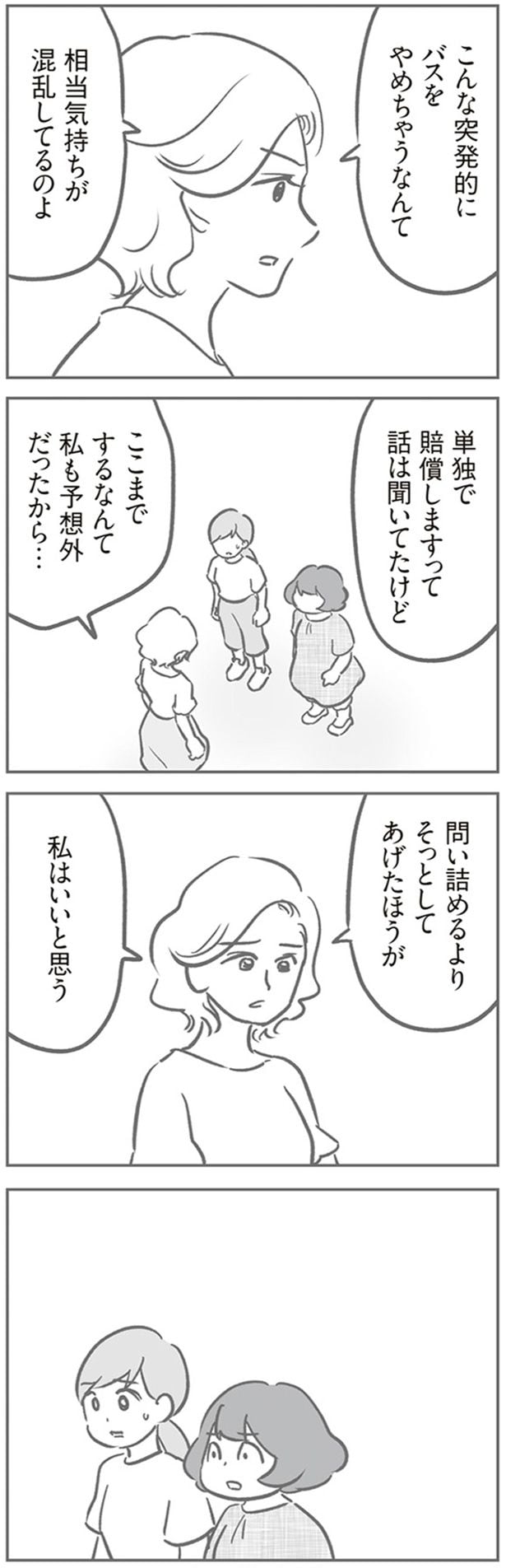 私も予想外だったから…