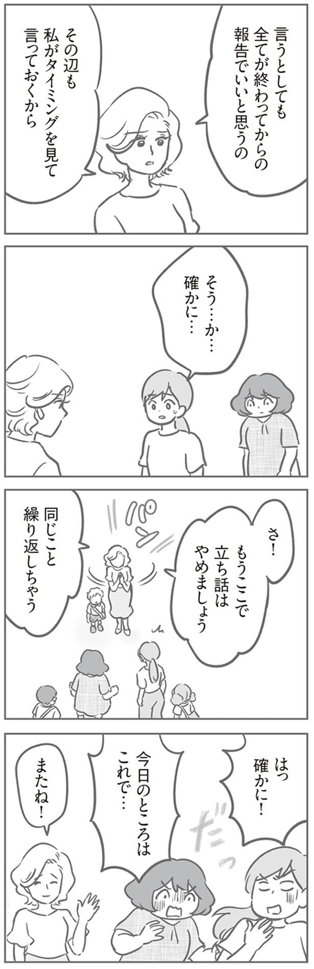 立ち話はやめましょう