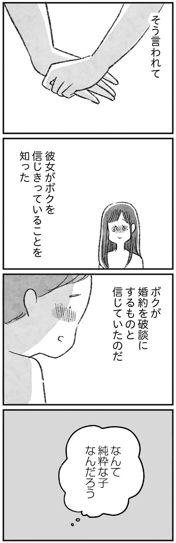 なんて純粋な子なんだろう