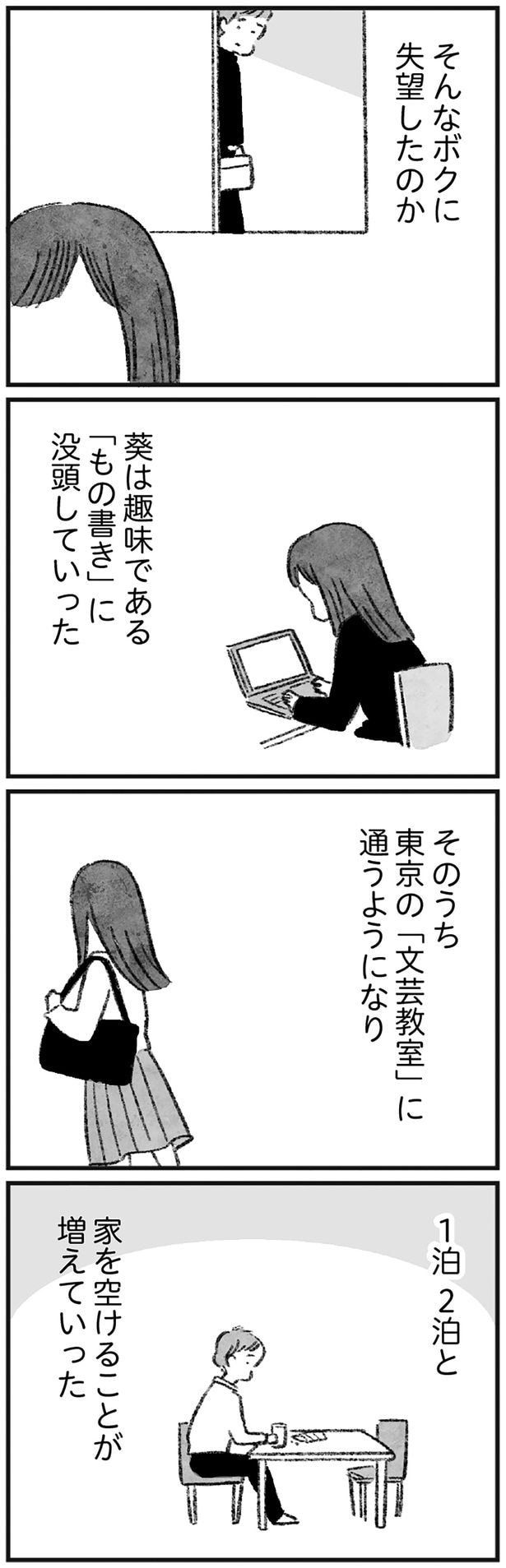 そんなボクに失望したのか