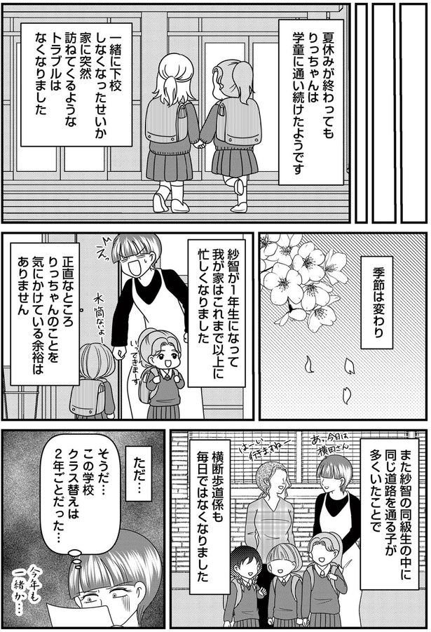 クラス替えは2年ごとだった…