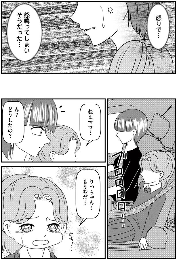 ねえママ…