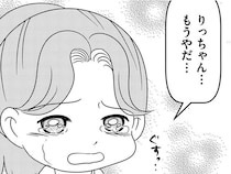 娘が放置子に蹴られた!? 「もうやだ」私も娘も、我慢の限界！／放置子の面倒を見るのは誰ですか？（12）