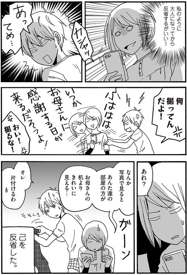 己を反省した