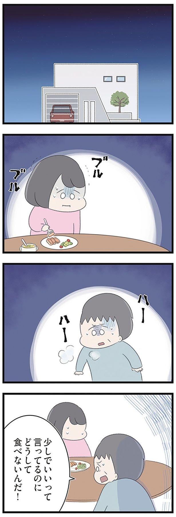 どうして食べないんだ！