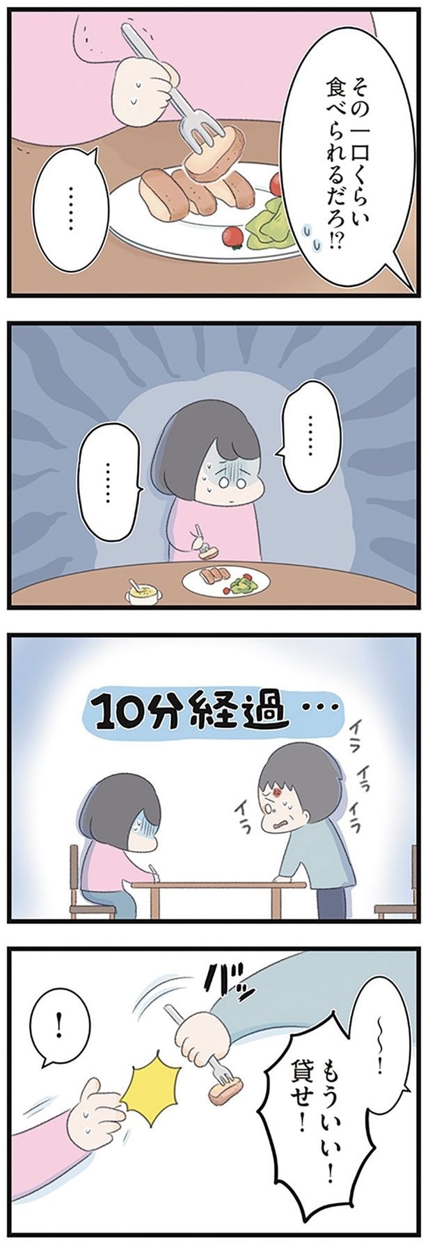 その一口くらい