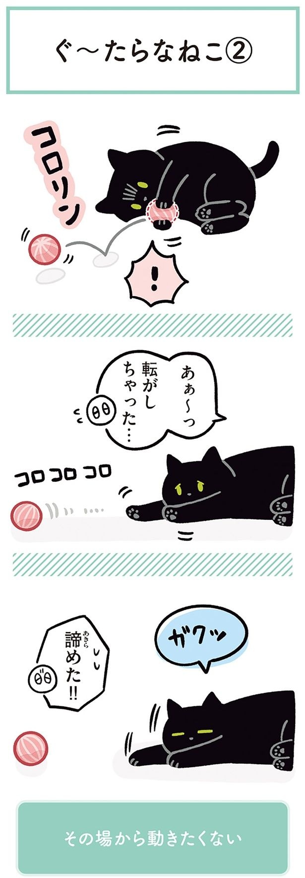 諦めた！！