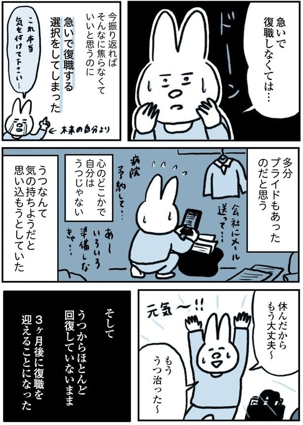 急いで復職する選択をしてしまった