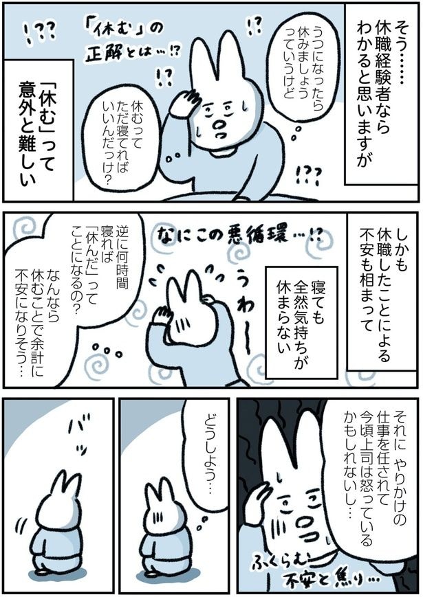 寝ても全然気持ちが休まらない