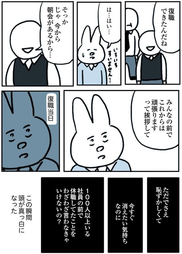 今すぐ消えたい気持ちなのに