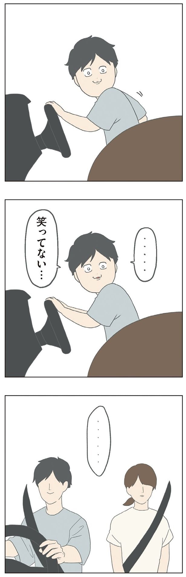 笑ってない…