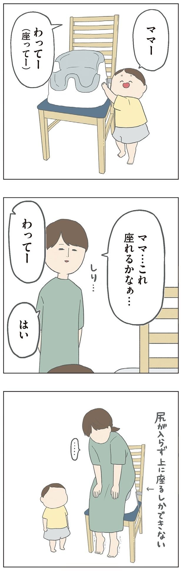 ママ…これ座れるかなぁ…