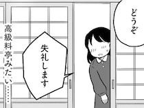 まるで高級料亭!? 婚約者の実家、和服で迎えられる中で「尋ねられたこと」／結婚さえできないわたし 29歳からの婚活地獄（16）