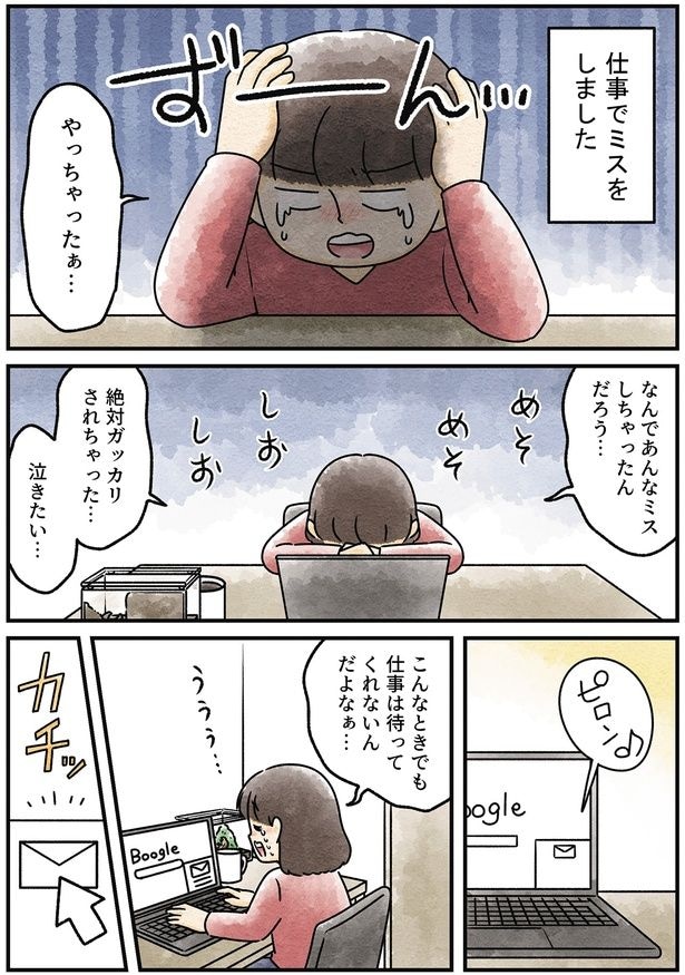 仕事でミスをしました