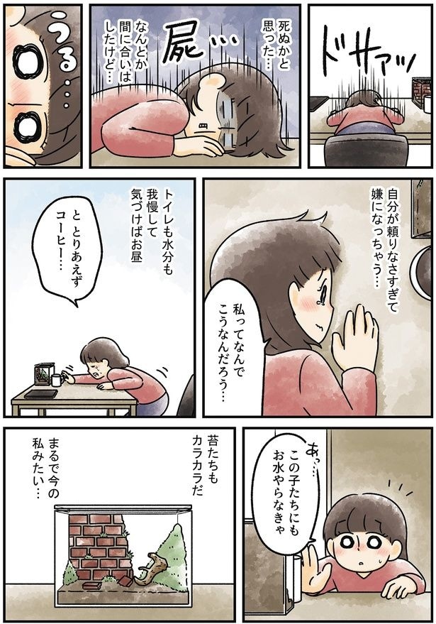 私ってなんでこうなんだろう…