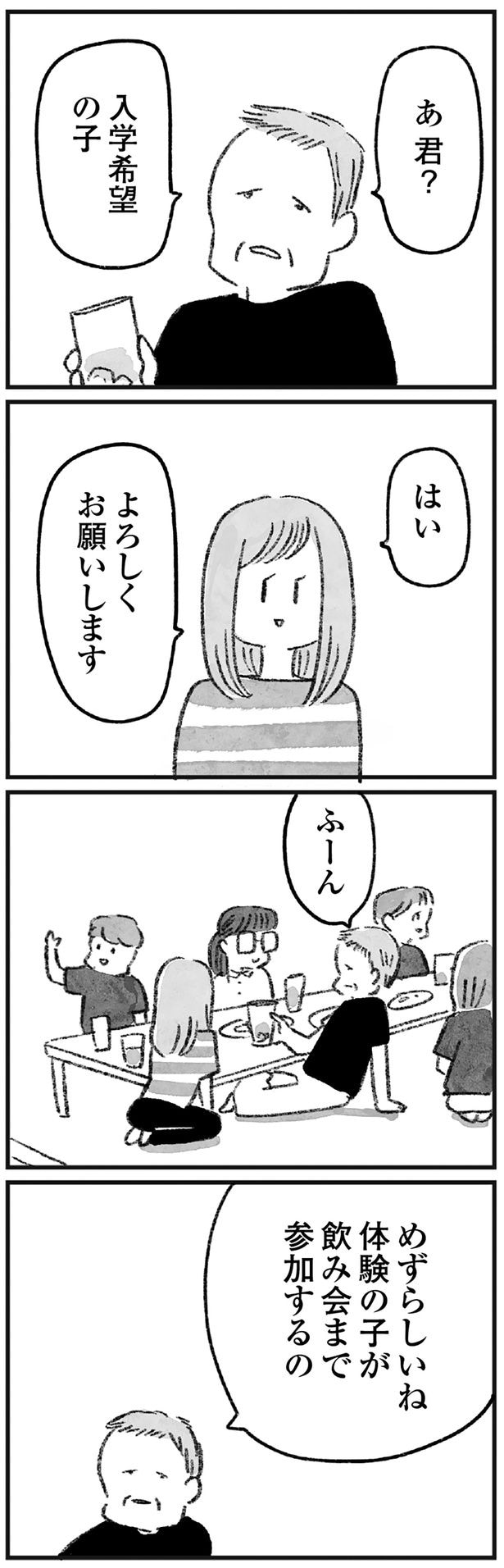 めずらしいね