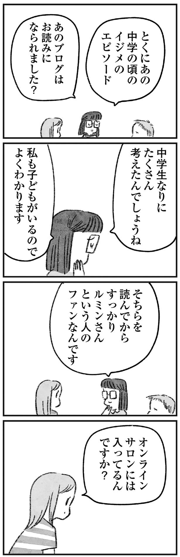 あのブログはお読みになられました?