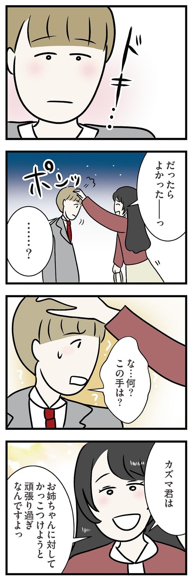 頑張りすぎなんですよっ