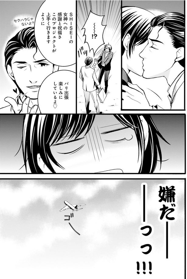 嫌だーーっっ!!