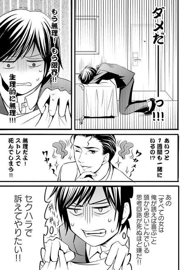 もう限界!生理的に無理!