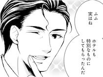 「セクハラじゃないよ？」勘違い上司とのパリ出張、嫌すぎる！／現代OLが18世紀フランスにタイムスリップしたら（2）