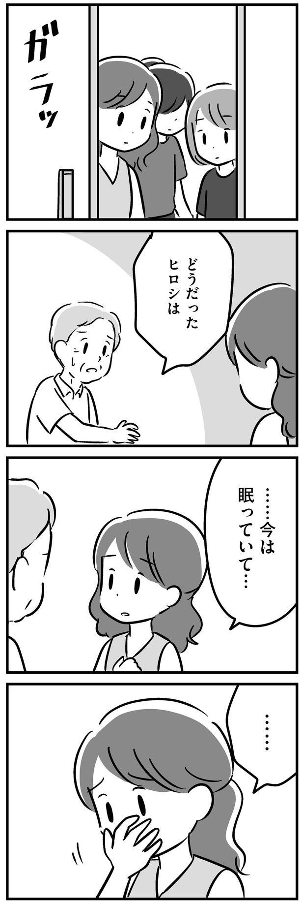 どうだった