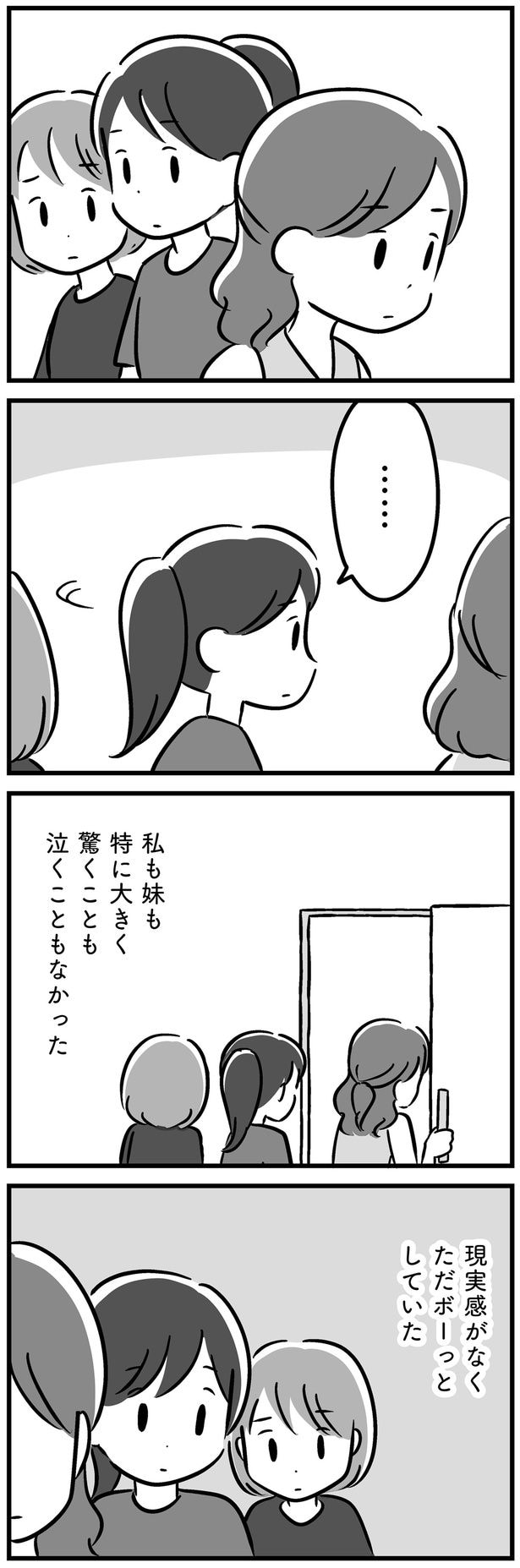 現実感がなく